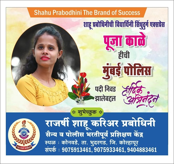 Congratulations to Ms. Pooja Kale for Getting Selected in Mumbai Police