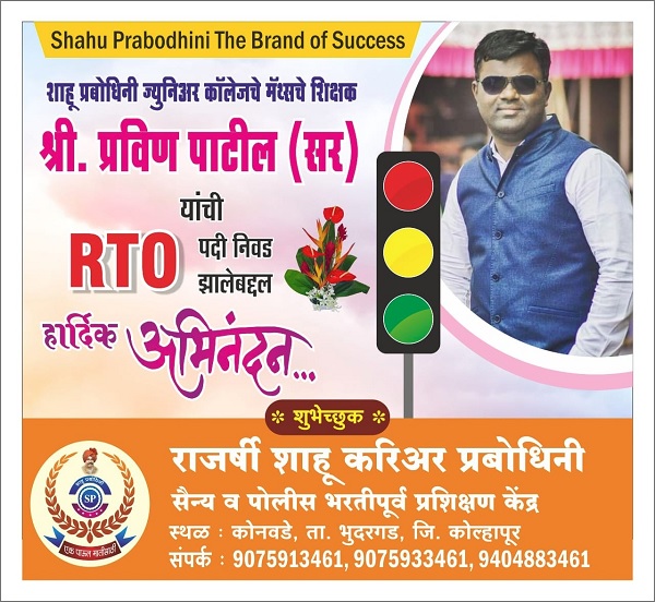 Congratulations to Mr. Mahesh Misal for Getting Selected as RTO