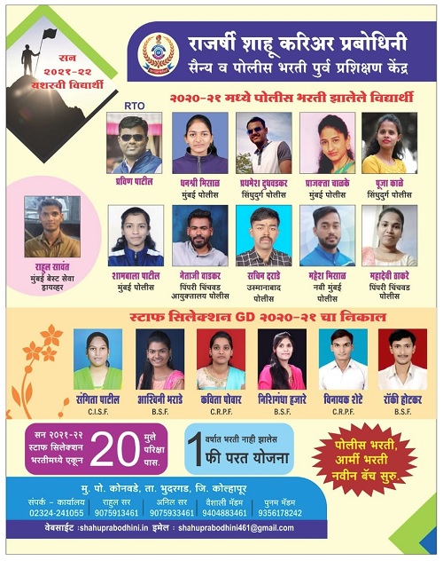 Congratulations to all students for Getting Selected as Police