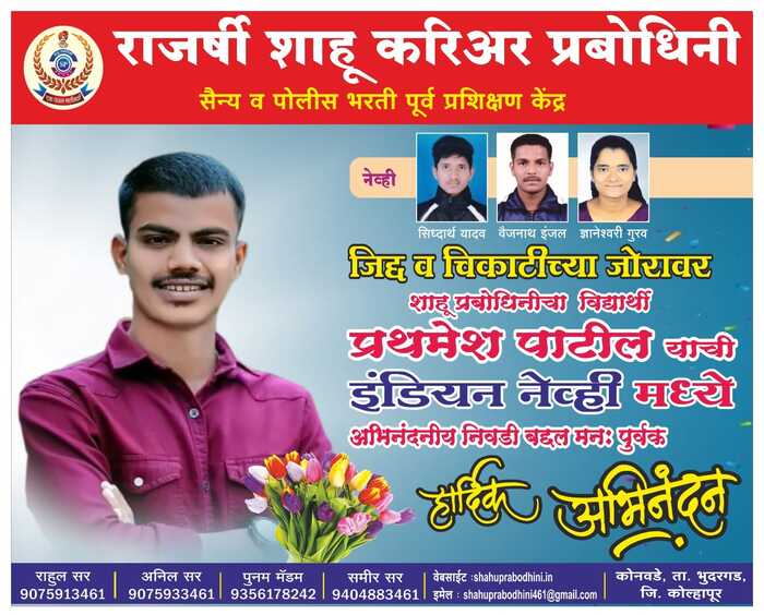 Congratulations to Students for Getting Selected in Indian Navy