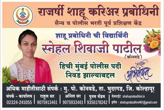 Congratulations to Ms. Snehal Patil for Getting Selected in Mumbai Police