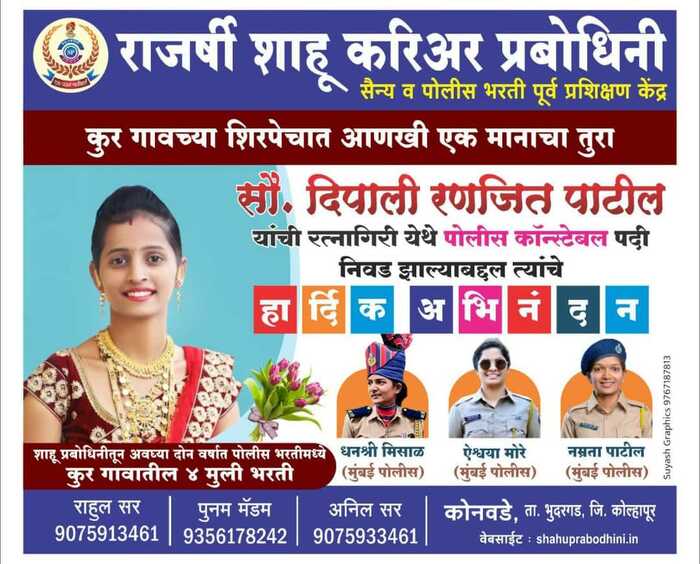 Congratulations to Ms. Dipali Patil for Getting Selected in Ratnagiri Police