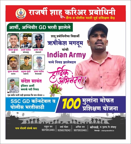 Congratulations to the Students for getting placed in Indian Army