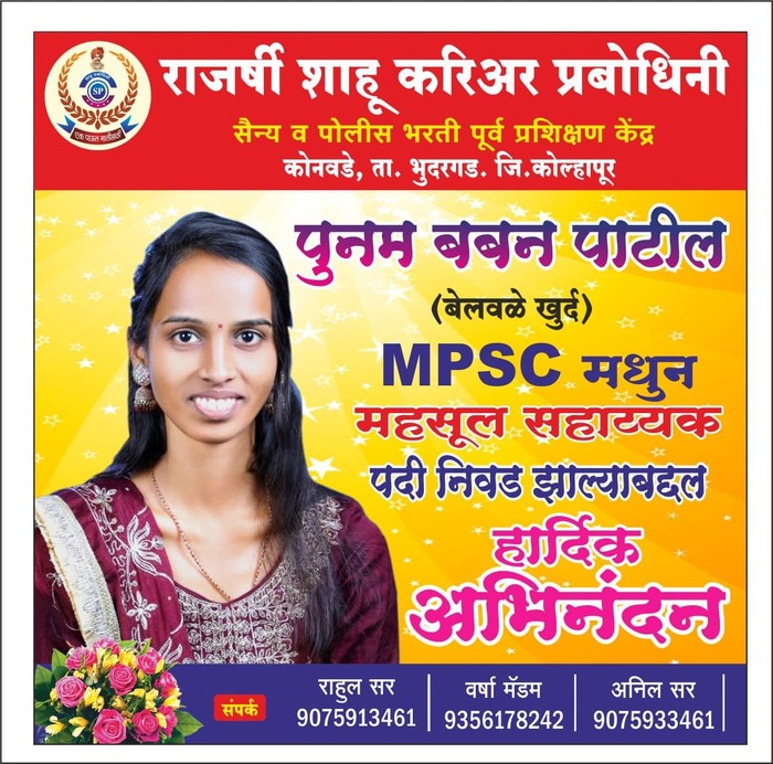 Congratulations to Ms. Poonam Patil for geeting selected as Revenue Assistant Officer
