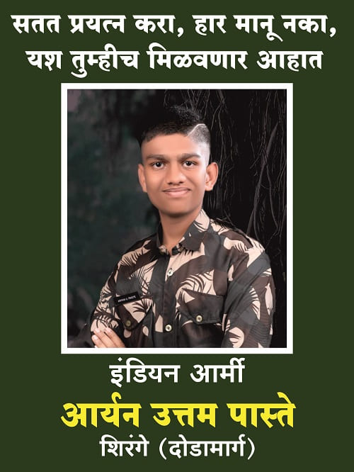 Congratulations to Mr. Aryan Uttam Paste for getting selected in Indian Army