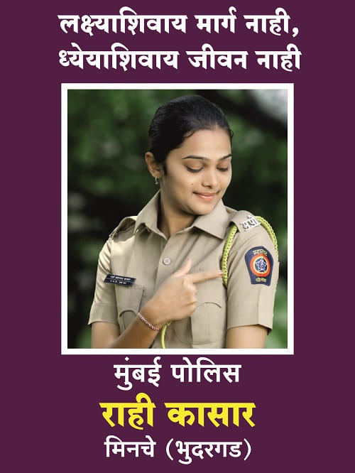 Congratulations to Ms. Rahi Kasar for getting selected in Mumbai Police