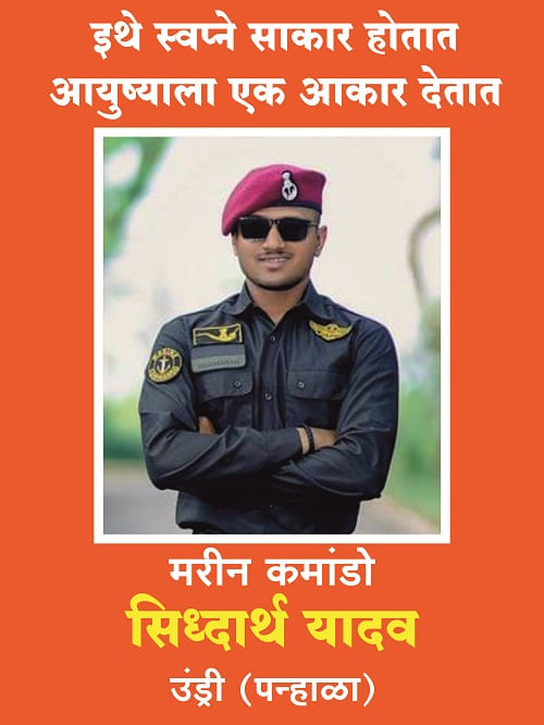 Congratulations to Mr. Siddharth Yadav for getting selected in Marine Commando